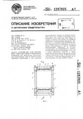 Устройство для крепления тонколистового материала (патент 1247825)