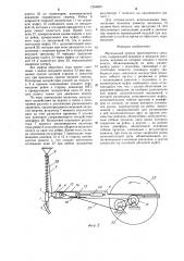 Мускульный привод транспортного средства (патент 1294689)