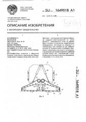 Подметально-уборочная машина (патент 1649018)