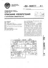 Устройство управления процессом горения (патент 1620777)