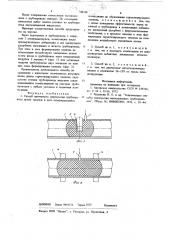 Способ временного перекрытия трубопровода (патент 708108)
