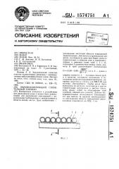 Звукоизолирующий строительный элемент (патент 1574751)