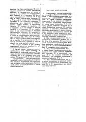 Асинхронный токораспределитель для телеграфных буквенных аппаратов с поступательно-возвратным его движением (патент 34598)