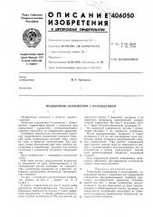 Подшипник скольжения с охлаждением12 (патент 406050)