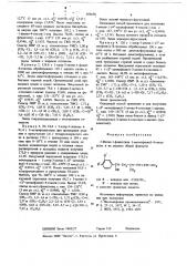 3-метил-1-фенил(или 1-метил-фенил) -4-гексенолы и их ацетаты в качестве душистых веществ (патент 685658)