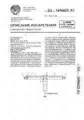 Устройство для обеспыливания преимущественно ткацкого станка (патент 1696623)