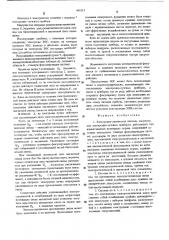 Электронно-оптическая система (патент 441612)