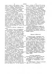 Координатограф (патент 940192)
