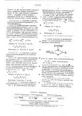 Способ получения -фосфорилированных 1,3,2-оксазафосфоланов или фосфоринанов (патент 447408)