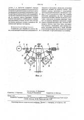 Устройство для обработки клепки бочек (патент 1791113)