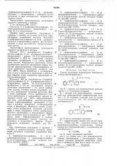 Способ получения производных дибензоксазепина (патент 461501)