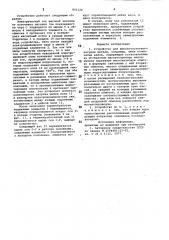 Устройство для высокочастотногонагрева детали (патент 841126)