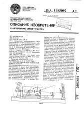 Малоугловой рентгеновский дифрактометр (патент 1582097)