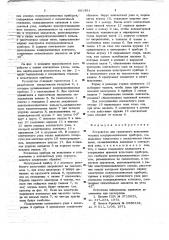 Устройство для группового испытания мощных полупроводниковых приборов (патент 661881)