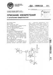 Котельная установка (патент 1408153)