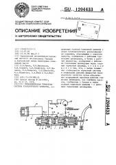 Гидравлическая тормозная система транспортного средства (патент 1204433)