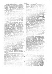 Устройство для перетира пастообразного материала (патент 1268198)