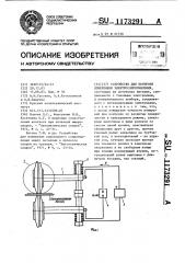 Устройство для контроля измерением электросопротивления (патент 1173291)