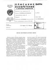 Способ получения клеевой смолы (патент 184994)