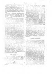 Буровое устройство (патент 1411451)
