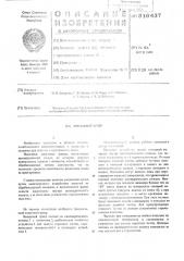 Лопастной триер (патент 516437)
