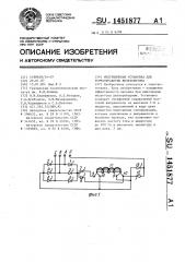 Индукционная установка для термообработки железобетона (патент 1451877)