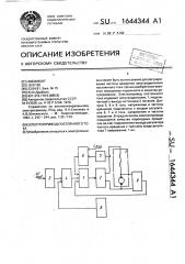 Электропривод постоянного тока (патент 1644344)