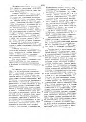 Автоматический газоанализатор (патент 1160821)