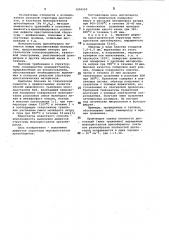 Способ химического травления монокристаллов на основе окиси бериллия (патент 1006552)