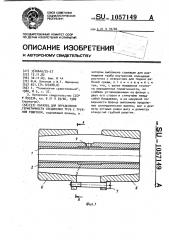 Образец для определения герметичности соединения труб с трубной решеткой (патент 1057149)