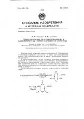 Способ получения димеркаптотиопирона к (2,6-димеркапто-1,4- тиопирон-карбоновой кислоты-3) (патент 144843)