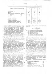 Способ производества хлеба из ржаной муки (патент 461522)