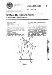 Опора линии электропередачи (патент 1384698)