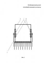 Комбинированный ручной почвообрабатывающий культиватор (патент 2653370)