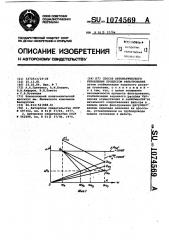 Способ автоматического управления процессом фильтрования (патент 1074569)