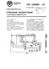 Электропривод с автономным источником питания (патент 1236594)