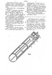 Теплообменная труба (патент 1460580)