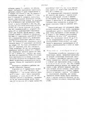 Печатающее устройство (патент 507884)