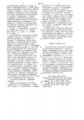 Устройство для нанесения покрытий (патент 891167)