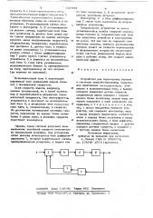 Устройство для перемещения головок в системах записи- считывания (патент 721848)