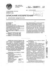 Тампонажный состав для изоляции поглощающих пластов (патент 1828911)