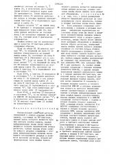 Универсальный сдвиговый регистр (патент 1295449)