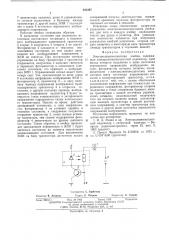 Электролюминесцентная ячейка (патент 541297)