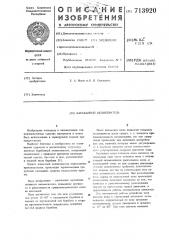 Барабанный окомкователь (патент 713920)