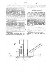 База ветви стальной двухветвевой колонны (патент 949098)