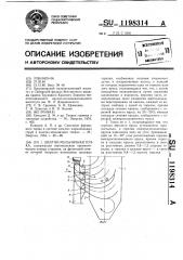 Шахтно-мельничная топка (патент 1198314)