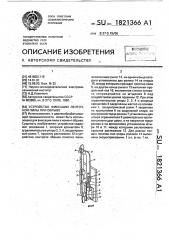 Устройство фиксации ленточной пилы при обрыве (патент 1821366)