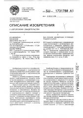 Способ конверсии углеводородного сырья (патент 1731788)