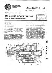 Компаратор пульсирующего давления (патент 1091043)