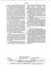 Способ лечения деформирующего гонартроза (патент 1814883)